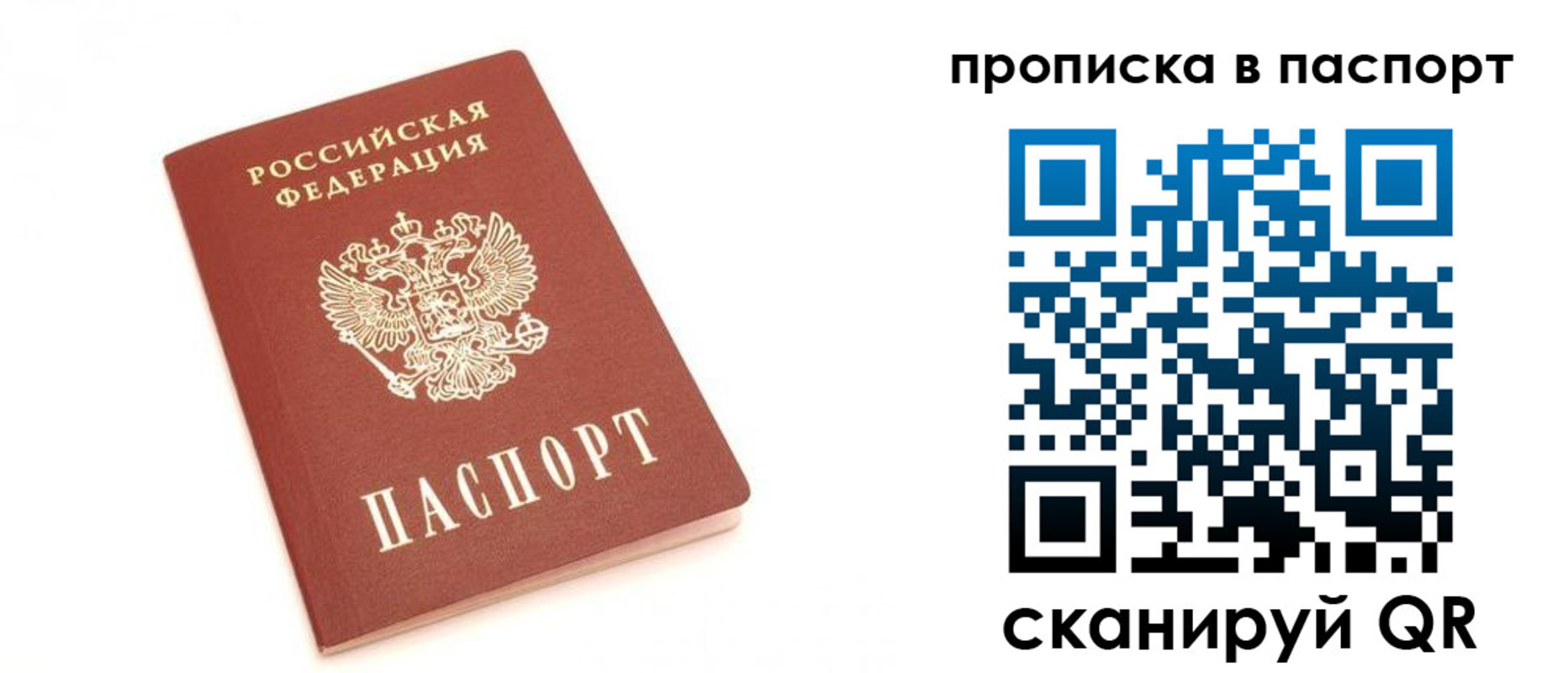 прописка для работы в Ялуторовске